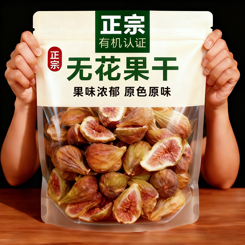 正宗无花果干三蒸三晒女性黄体酮