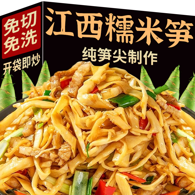 糯米笋农家自制新鲜原味嫩笋尖江西特产脆爽笋干免切免泡发笋丝