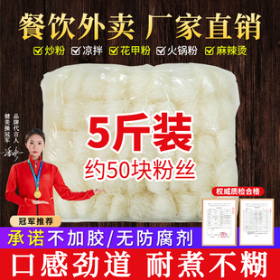 粉丝外卖商用速食粉丝汤 山东龙口工艺粉丝米线麻辣烫花甲粉丝箱装