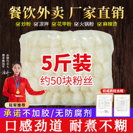 山东龙口工艺粉丝米线麻辣烫花甲粉丝箱装粉丝外卖商用速食粉丝汤