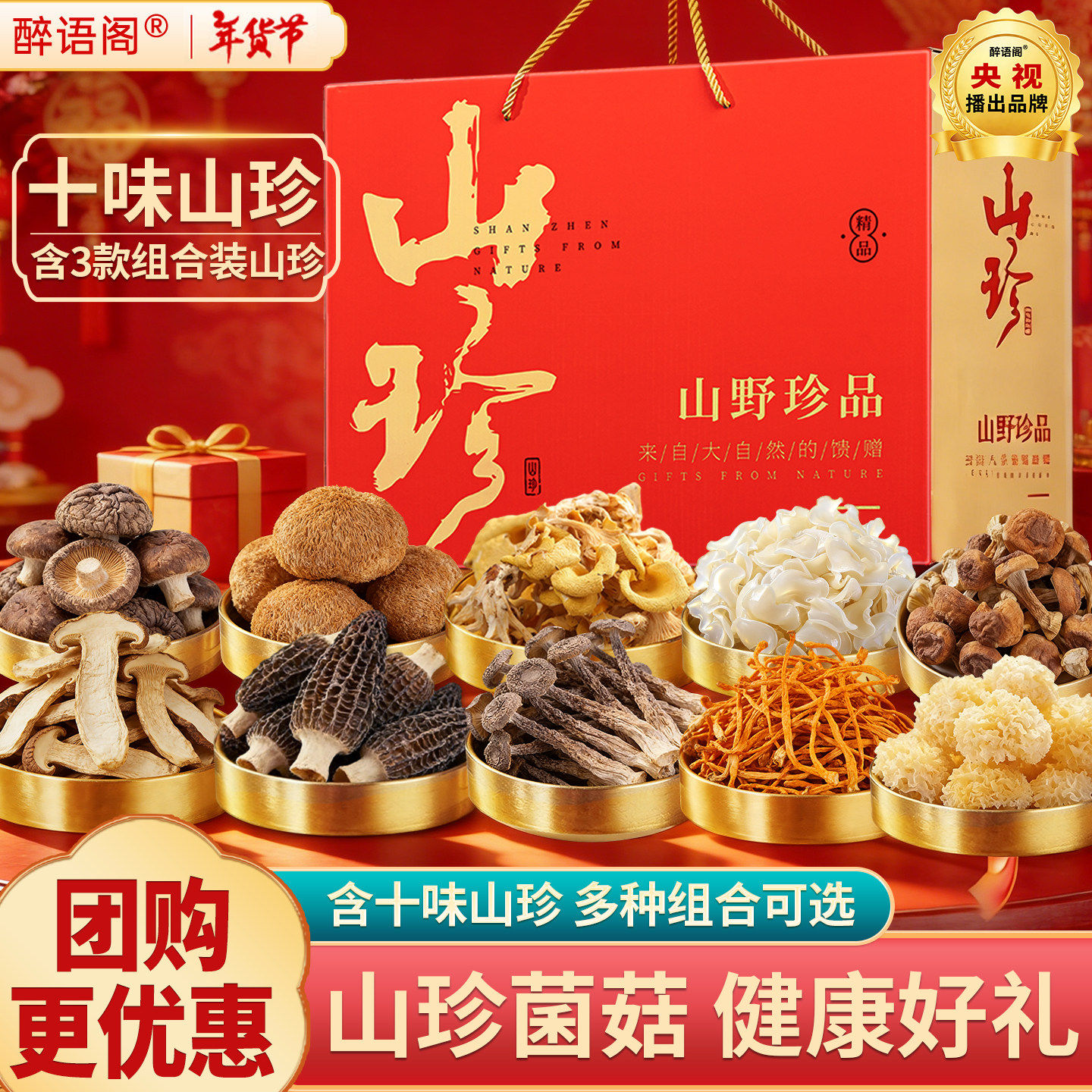 春节年货礼盒云南土特产菌菇大礼包山珍礼盒羊肚菌野生菌类干货汤,粮油调味/速食/干货/烘焙,香菇类,淘宝优惠券,粉丝福利购,淘宝优惠卷