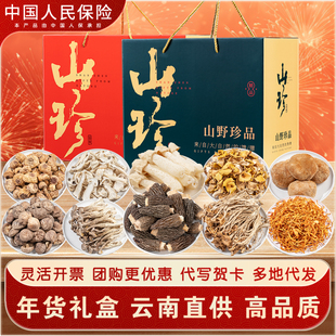 山珍礼盒云南土特产年货礼包菌菇羊肚菌干货野生菌送亲戚长辈礼物