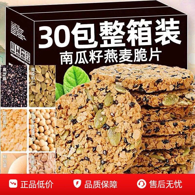 南瓜籽燕麦脆片谷物能量饼干代餐饱腹五谷粗粮早餐饼干休闲小零食