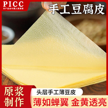 头层豆腐皮干货手工蝉翼油豆皮五香春卷皮美味炸响铃卷干货可批发