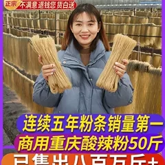 重庆酸辣粉整箱批发手工红薯粉条粗粉条中细粉丝地瓜粉商用纯干粉