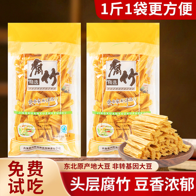 东北头层腐竹干货手工优质腐竹