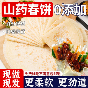 手工春饼烫面春饼皮薄饼卷菜无油卷饼正宗即食烙馍代餐大号饼皮