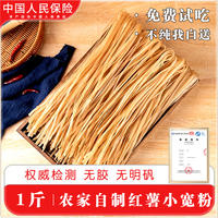 Authentic, pure, handcrafted, additive-free sweet potato vermicelli, sweet potato starch, 5 pounds of fine vermicelli from Henan's rural specialties thumbnail 8