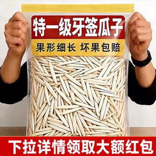 牙签瓜子正宗新疆月牙美人瓜子休闲零食瓜子坚果无香味马牙白瓜子