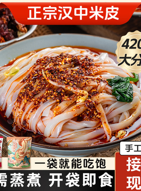 汉中米皮凉皮陕西正宗特产开袋即食早餐速食食品手工速食自煮面食