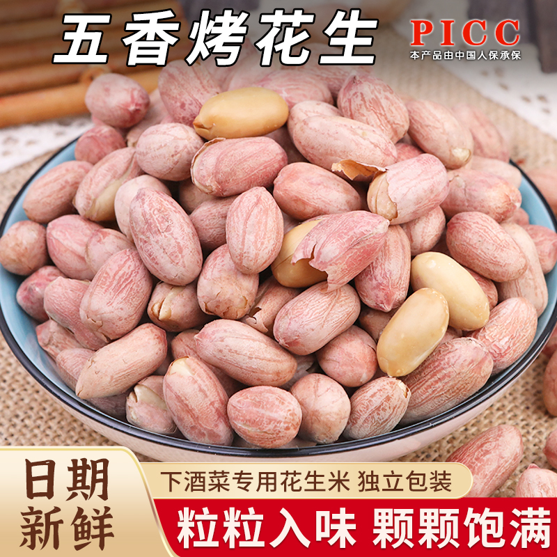 山东五香烤花生独立包装