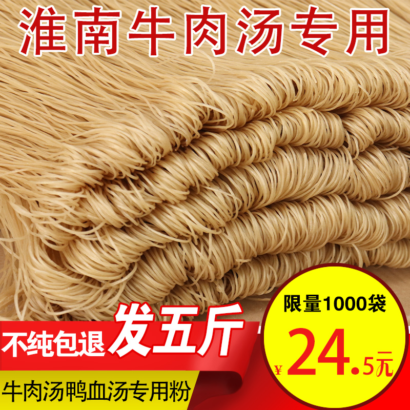 正宗淮南牛肉汤专用粉丝粉条纯红薯粉条正宗南京老鸭血粉丝汤粉丝