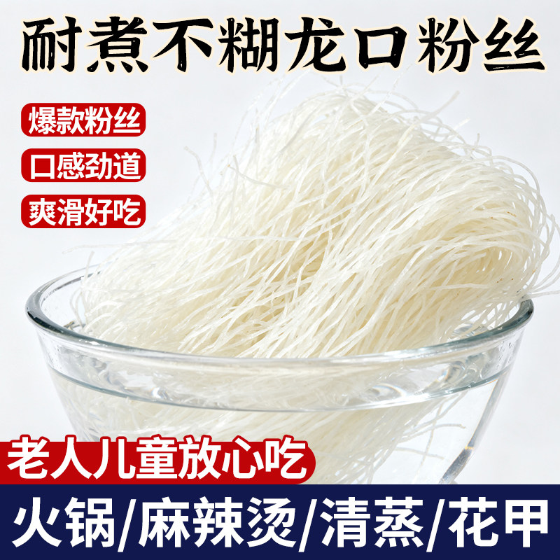 山东龙口工艺粉丝米线麻辣烫花甲粉丝箱装粉丝外卖商用速食粉丝汤,粮油调味/速食/干货/烘焙,干货粉条粉丝/蕨根粉/苕皮,淘宝优惠券,粉丝福利购,淘宝优惠卷