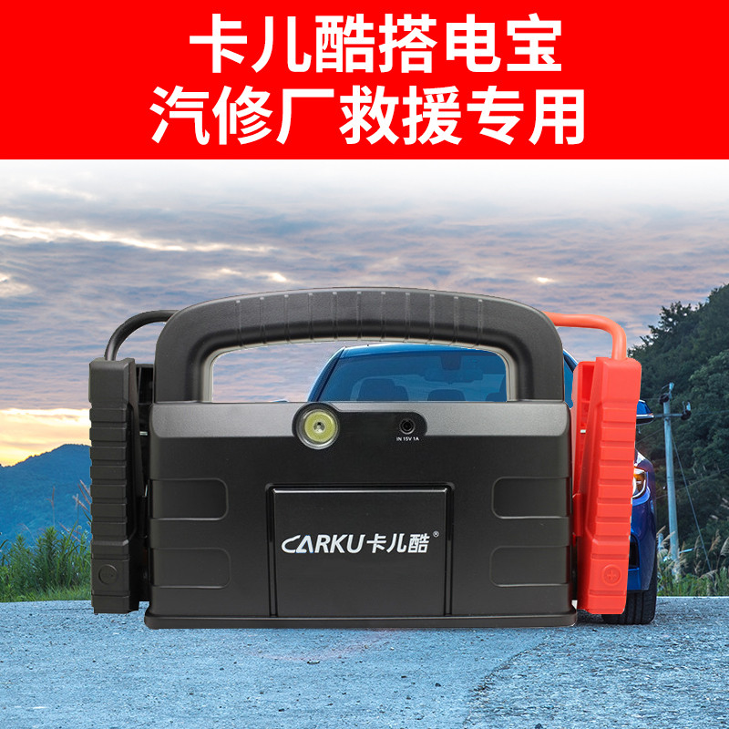 卡儿酷应急启动电源电蝎子搭电宝