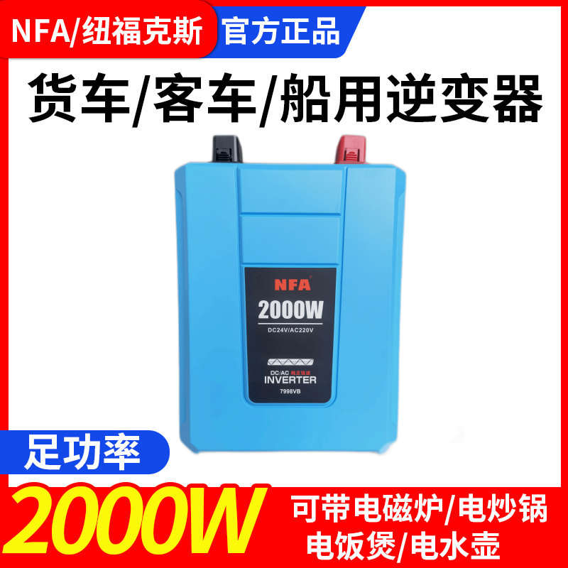 纯正弦波逆变器24V转220V卡车货车2000W大功率电源转换器纽福克斯