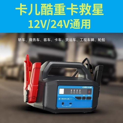 卡儿酷应急启动电源强启搭电宝