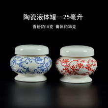 小号罐陶瓷液体罐茶叶罐密封罐化妆瓶子 珍珠粉石斛膏方罐 25毫升
