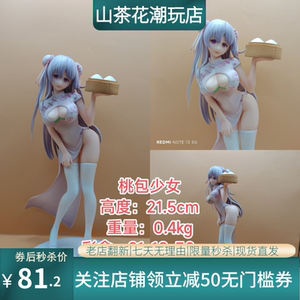 Uni0 Creatve UC 桃包少女 桃馒酱旗袍少女手办 现货模型收藏摆件