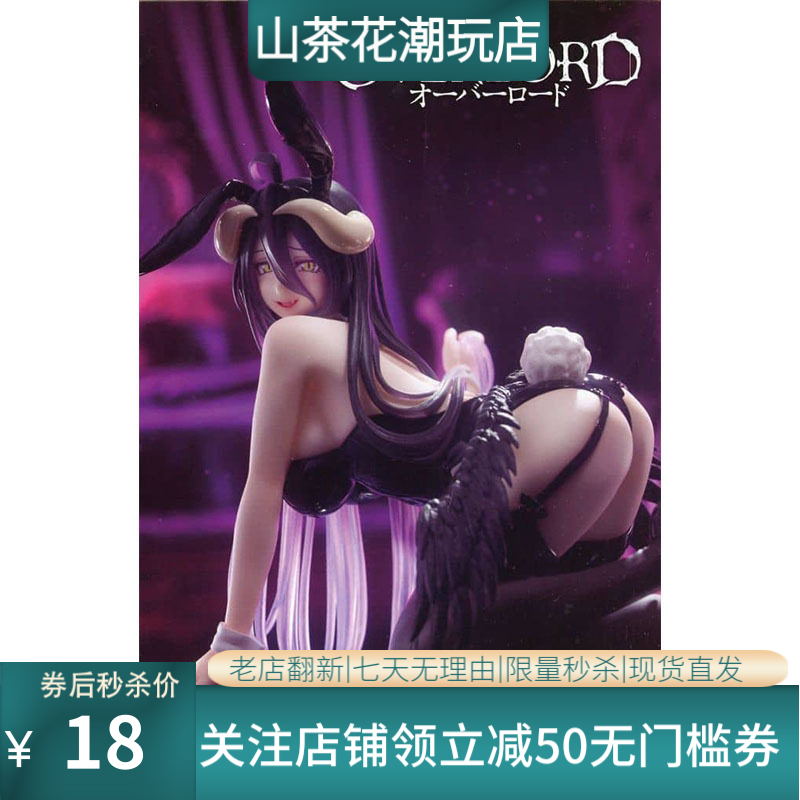 二次元少女 不死之王 雅儿贝德兔女郎 压杯面 跪姿 摆件 盒装手办