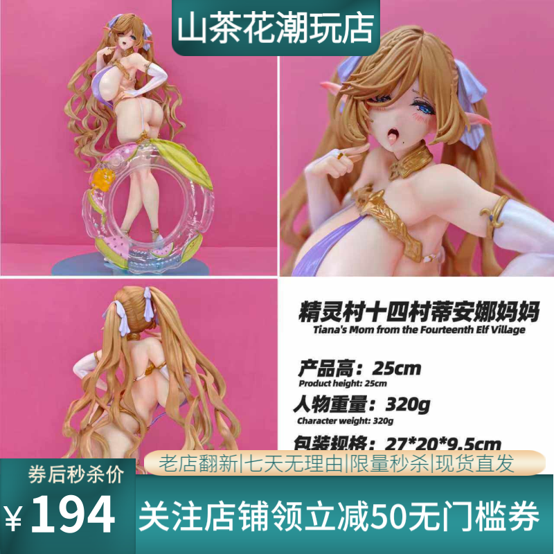 精灵村第14村民 蒂安娜妈妈 动漫周边手办模型机箱车载人偶摆件