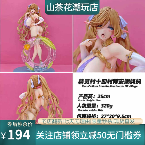 精灵村第14村民 蒂安娜妈妈 动漫周边手办模型机箱车载人偶摆件