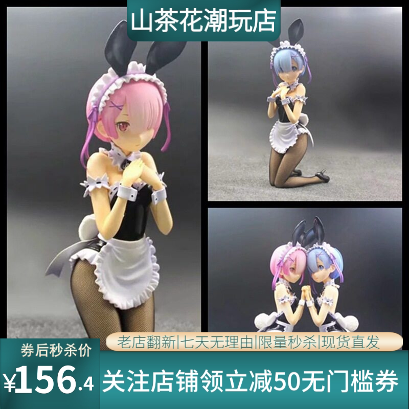 Re:从零开始的异世界生活 拉姆 雷姆 蕾姆 兔女郎 跪姿 盒装手办