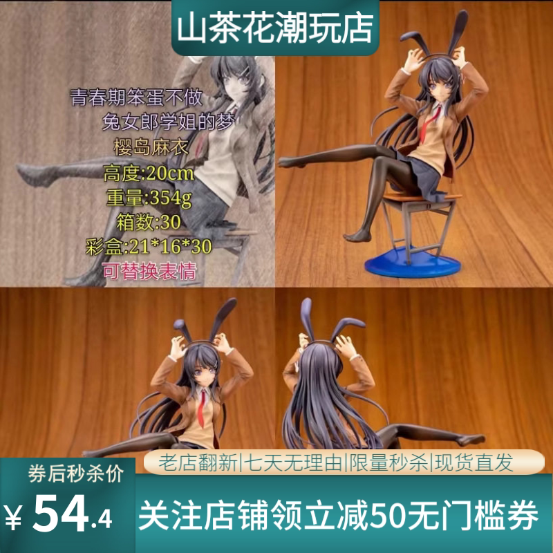青春期笨蛋不做兔女郎 樱岛麻衣 椅子坐姿可换脸盒装手办模型摆件