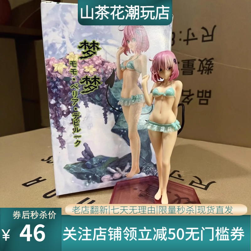美少女系列 出包女王 TO LOVE 浅蓝泳装 梦梦 站姿 模型 盒装手办