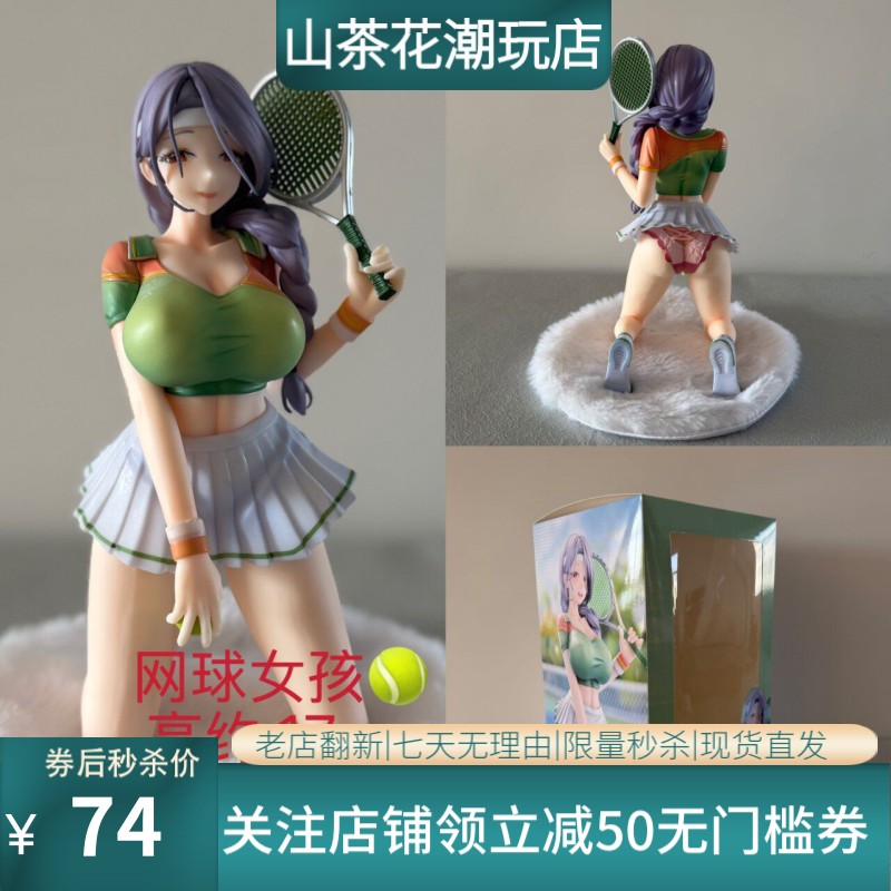 国产美少女 要再来一回吗 网球女孩 原画 1/6普通版手办模型摆件