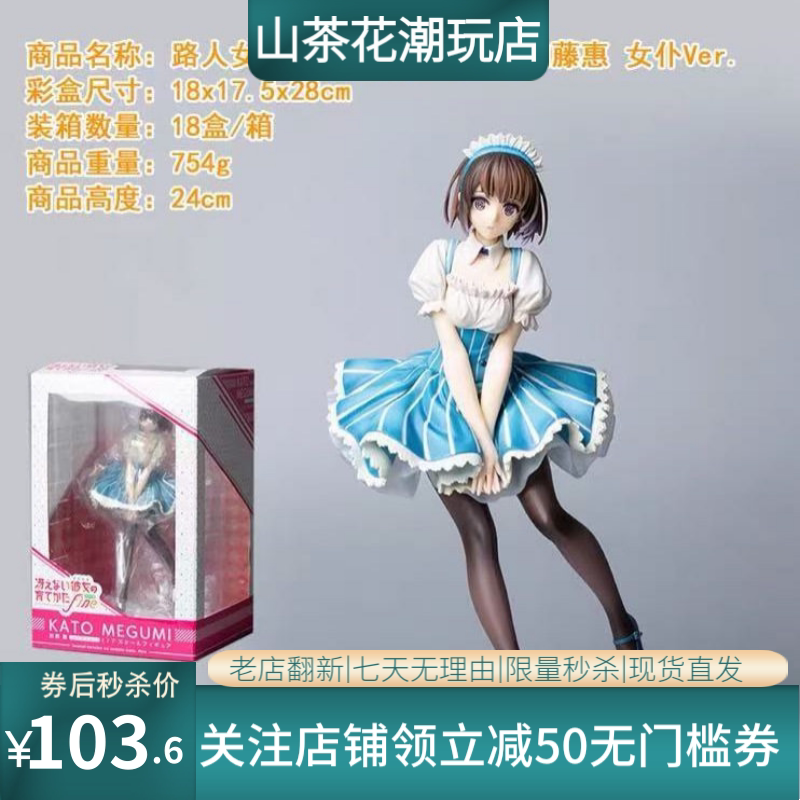 路人女主的养成方法 美少女 F3D模型摆件