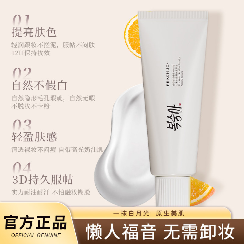 朝鲜美女大米益生菌素颜霜隔离遮瑕保湿自然裸妆神器不假白美人女