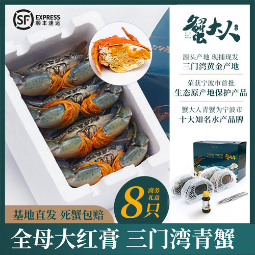 蟹大人三门湾青蟹特大红膏全母