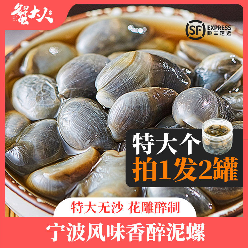 蟹大人醉泥螺鲜活腌制特大号黄泥螺皇宁波舟山特产即食罐装260g,水产肉类/新鲜蔬果/熟食,泥螺,淘宝优惠券,粉丝福利购,淘宝优惠卷