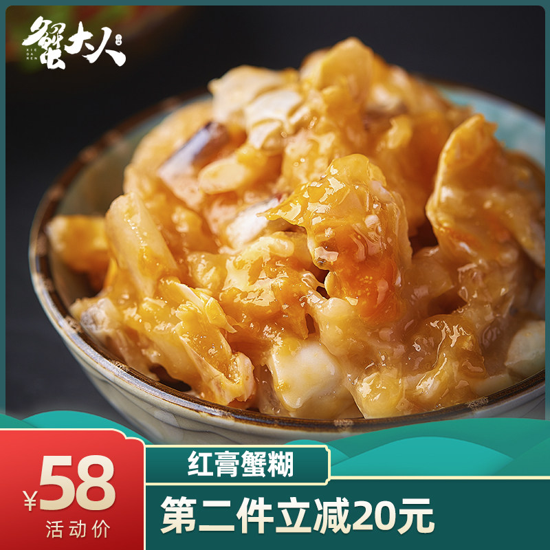 蟹大人  红膏蟹糊宁波特产醉蟹酱梭子蟹咸蟹腌制螃蟹即食罐装270g|ruв категории водной мясо/свежие фрукты и овощи/еда, морепродукты/водные продукты/изделия, краб, крабы изделия - от Buy2taobao.com для оказания профессиональной услуги покупки агента Taobao