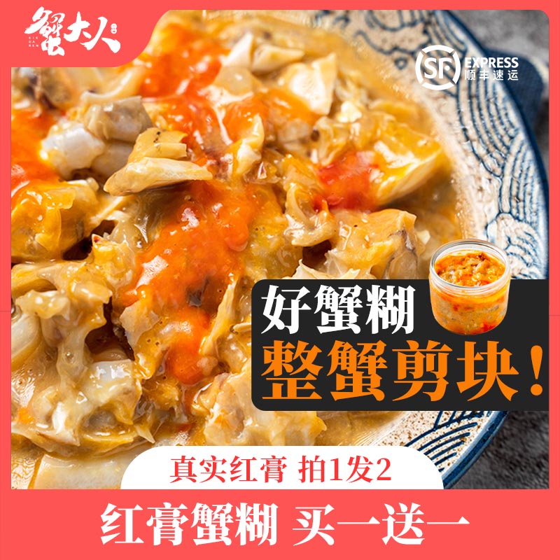 蟹大人红膏蟹糊整蟹鲜切真红膏