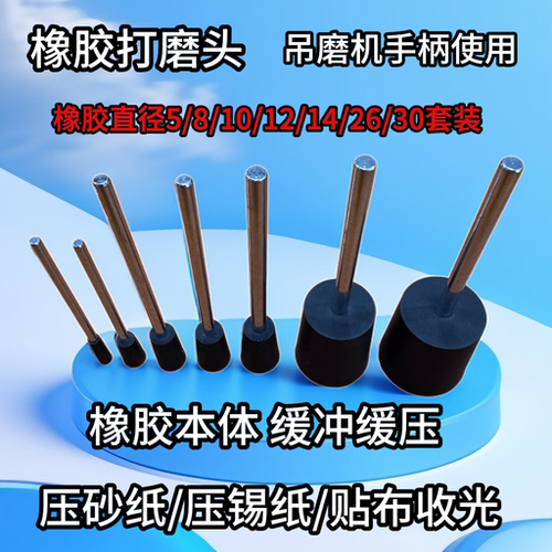 橡胶治具磨头贴砂纸胶头