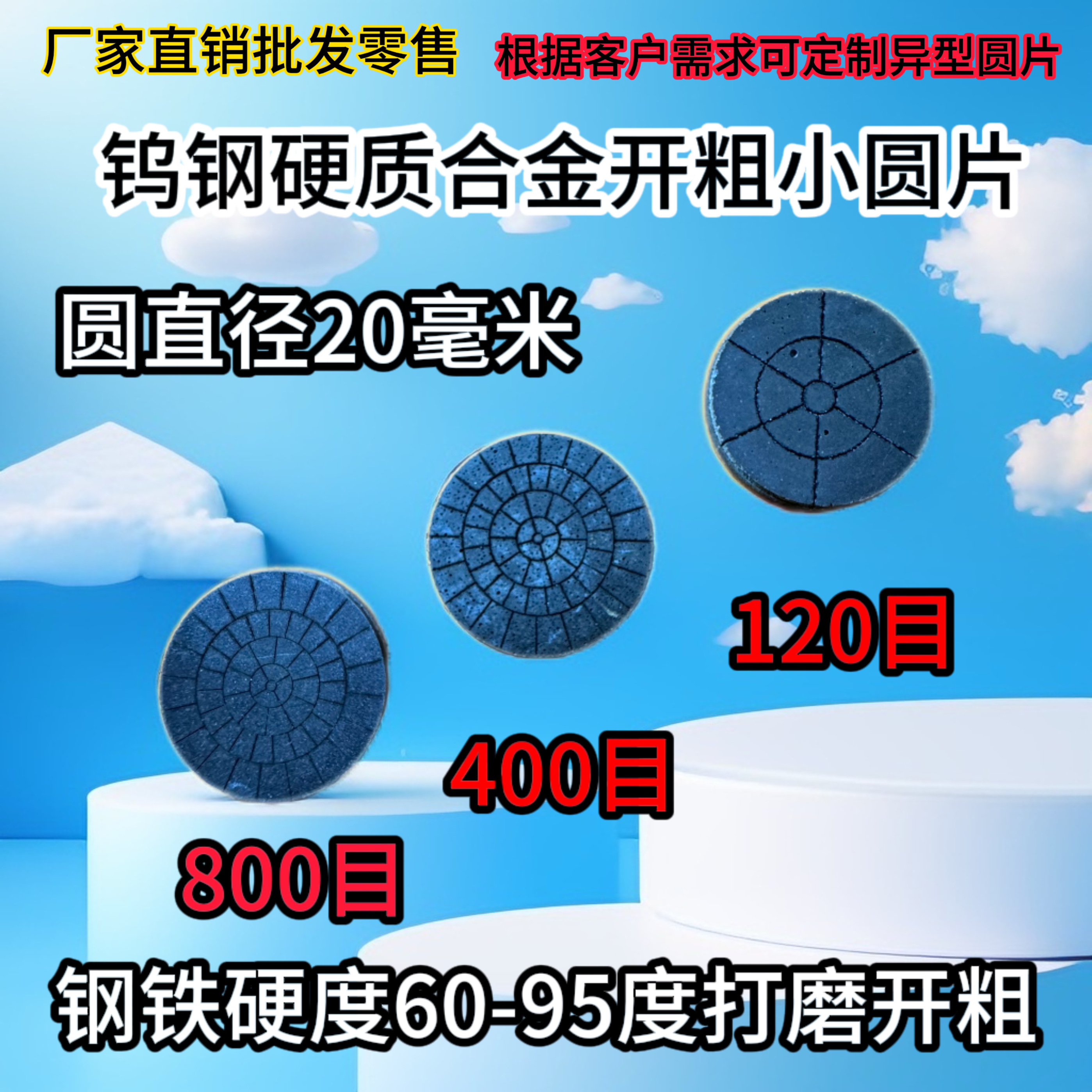 钨钢打磨圆片 针对硬质合金 60-95度硬质钢材 开粗很快的打磨片