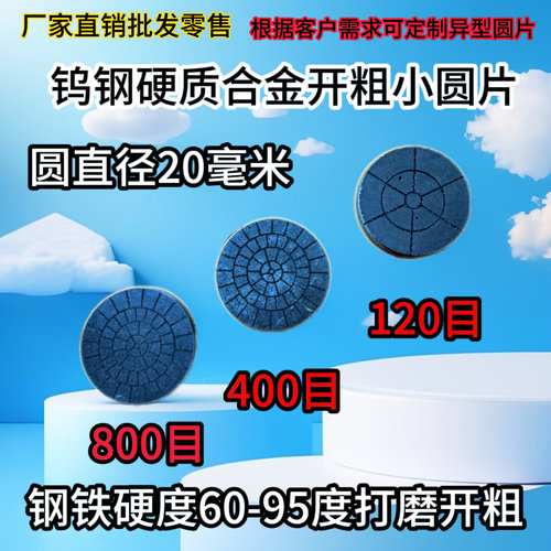 钨钢打磨圆片 针对硬质合金 60-95度硬质钢材 开粗很快的打磨片