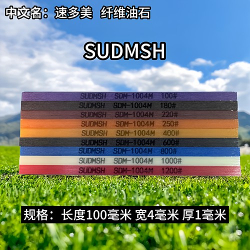 速多美 1004 纤维油石 切削锋利 去火花纹 刀纹 模具抛光清角使用