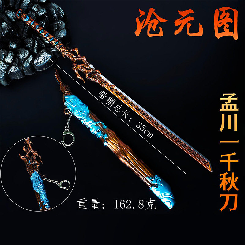 沧元图动漫周边35cm孟川千秋刀合金手办兵器模型金属玩具收藏摆件图片