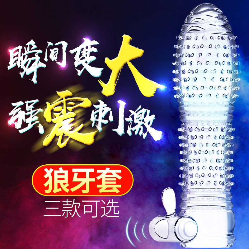 性玩具女用水晶狼牙套带刺男用龟头套穿戴阴茎敏感度降低夫妻共用|ruв категории Товары для взрослых, эротика, задержка воротник, задержка рукав - от Buy2taobao.com для оказания профессиональной услуги покупки агента Taobao