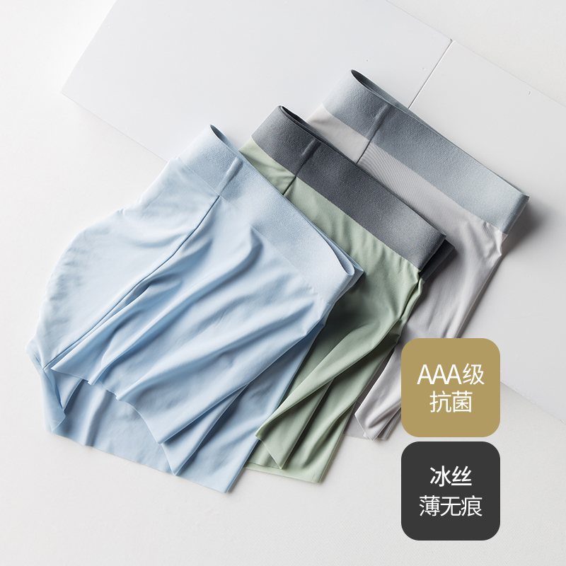 一片式无痕内裤男士款夏季超薄款
