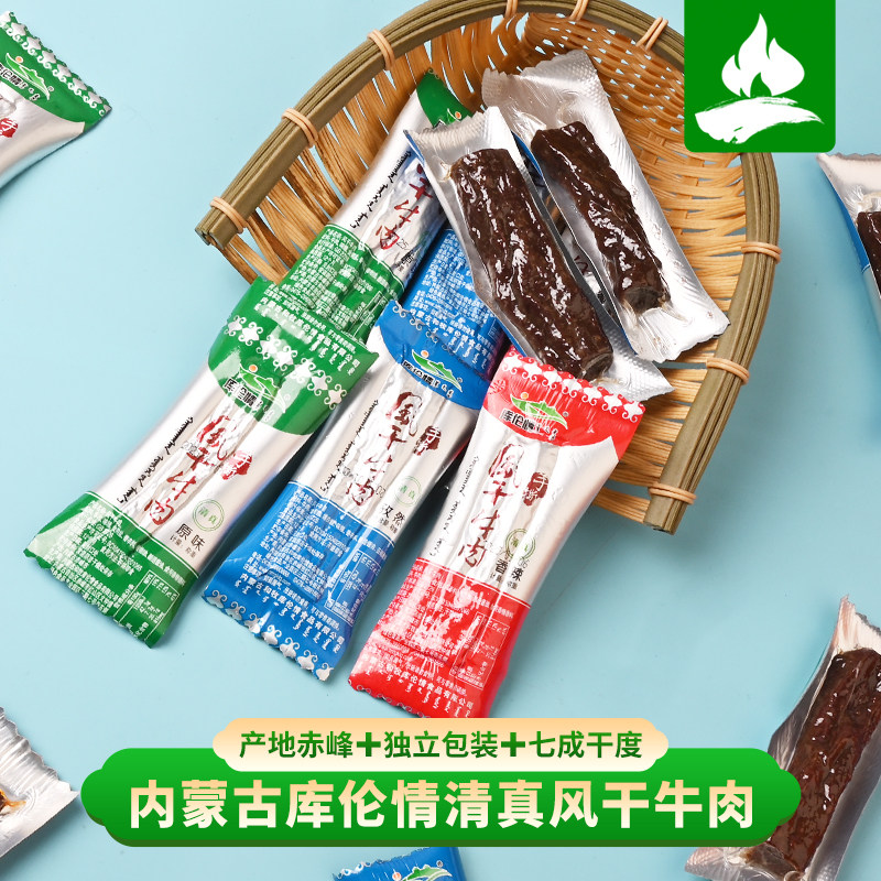 内蒙古特产库伦情风干牛肉干独立包装香辣原味手撕清真休闲即零食