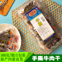 草原笨牛原味風(fēng)干牛肉干