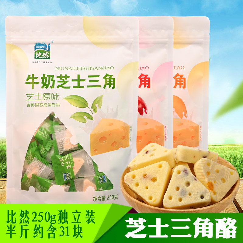 比然牛奶芝士三角250g奶疙瘩健康营养零食奶制品宝宝儿童干吃奶酪