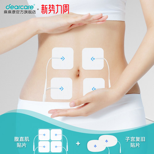 麻麻康腹直子宫复旧产后排尿贴片