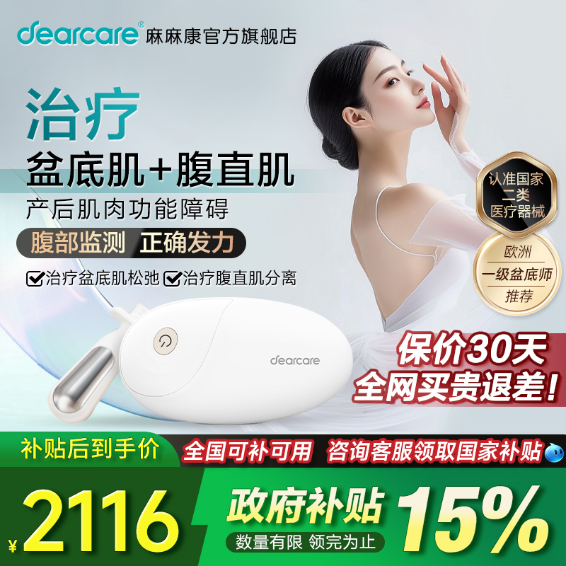 盆底肌修复仪腹直肌分离紧致