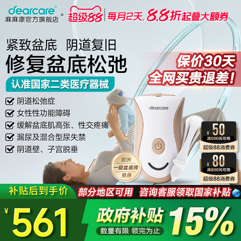 麻麻康盆底修复产后家用收缩仪器