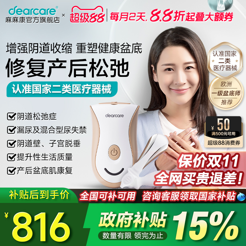 麻麻康盆底肌修复仪盆底肌训练器
