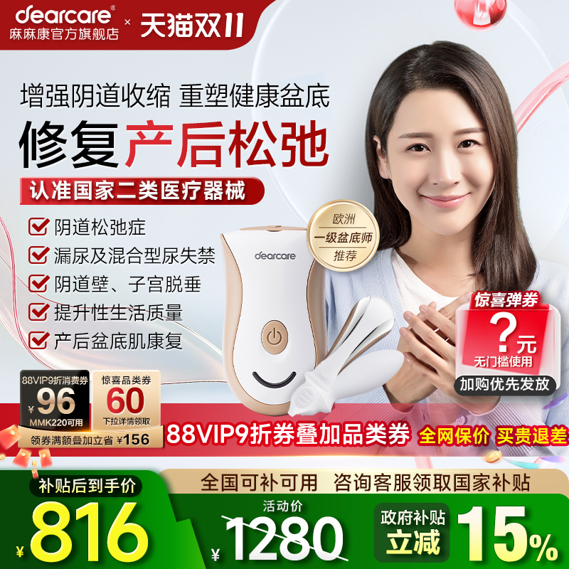 麻麻康盆底肌修复仪产后家用大紧凯格尔训练器致收缩器阴道哑铃悦